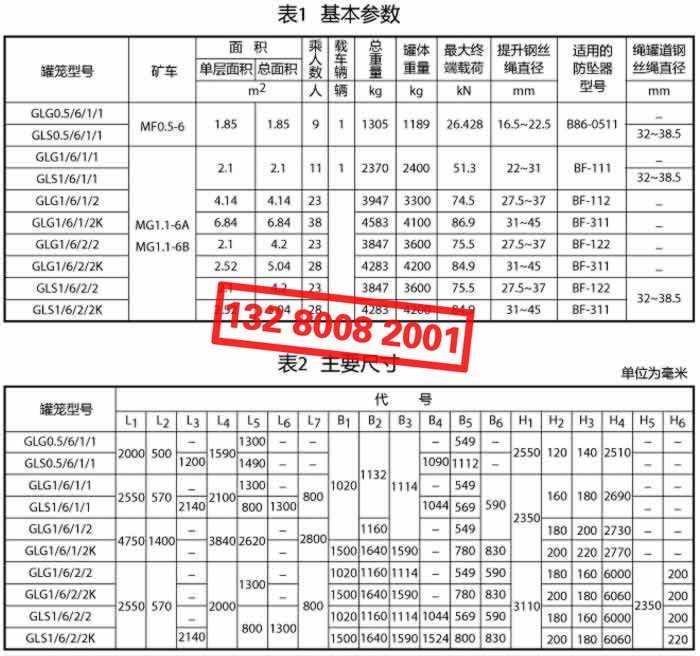 立井單繩罐籠