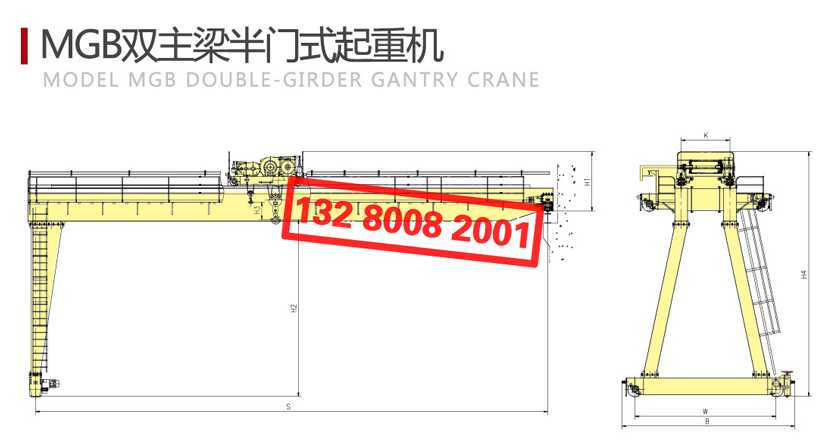 MGB雙主梁半龍門起重機(jī)